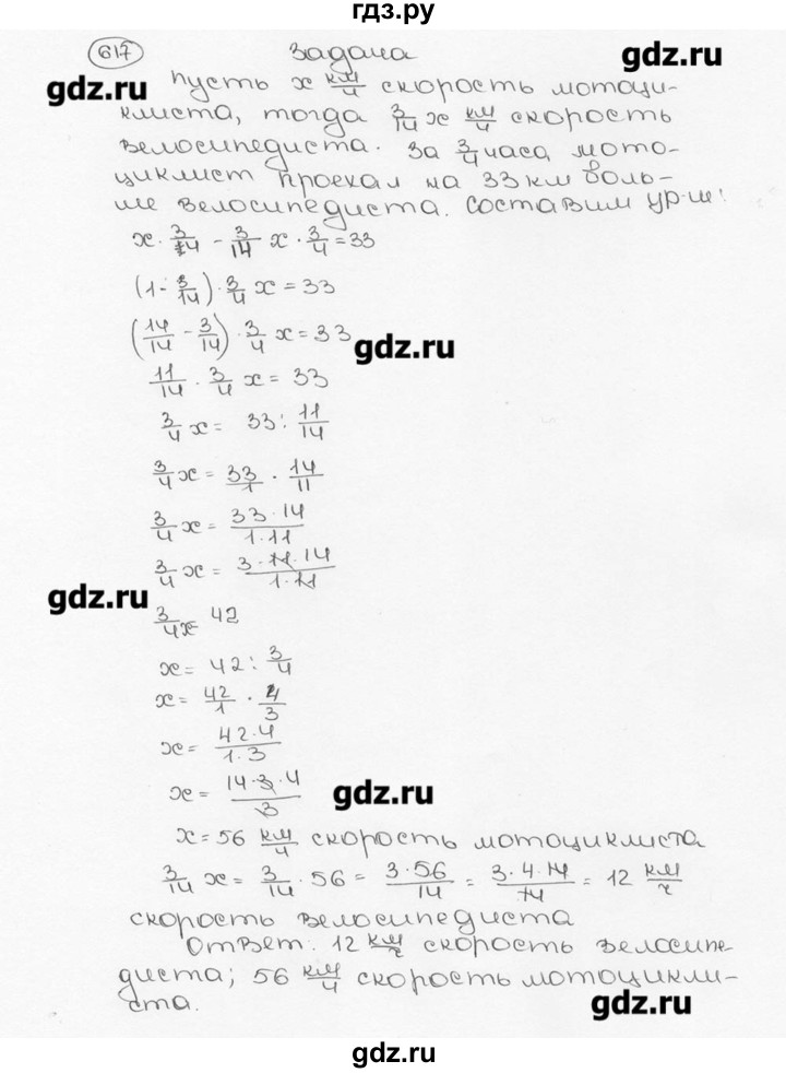 ГДЗ по математике 6 класс  Виленкин   учебник 2015. номер - 617 (622), Решебник №3