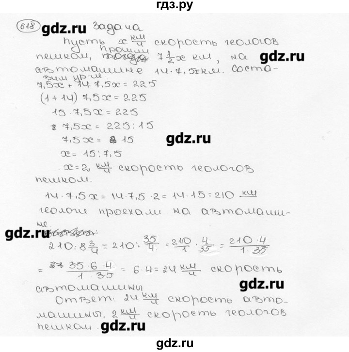 ГДЗ по математике 6 класс  Виленкин   учебник 2015. номер - 618 (623), Решебник №3