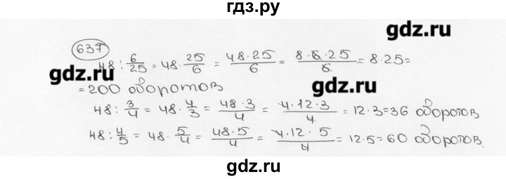 ГДЗ по математике 6 класс  Виленкин   учебник 2015. номер - 637 (643), Решебник №3