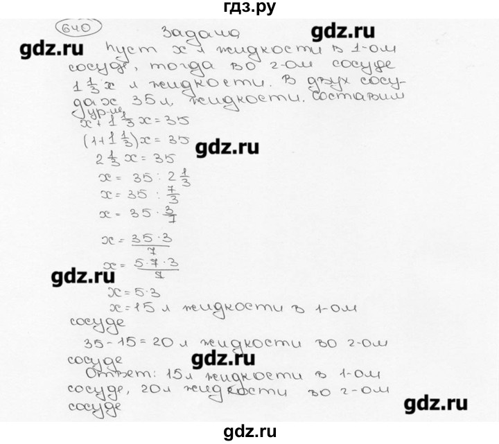 ГДЗ по математике 6 класс  Виленкин   учебник 2015. номер - 640 (646), Решебник №3