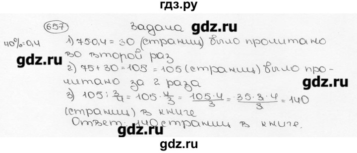 ГДЗ по математике 6 класс  Виленкин   учебник 2015. номер - 657 (663), Решебник №3
