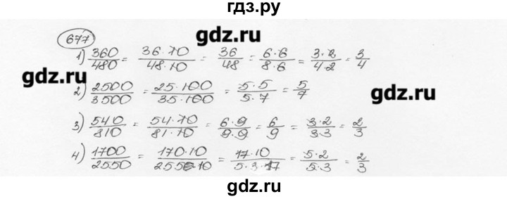 ГДЗ по математике 6 класс  Виленкин   учебник 2015. номер - 677 (683), Решебник №3