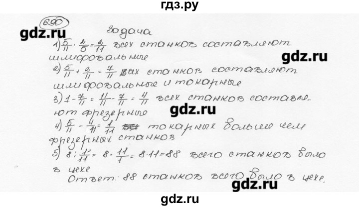 ГДЗ по математике 6 класс  Виленкин   учебник 2015. номер - 690 (696), Решебник №3