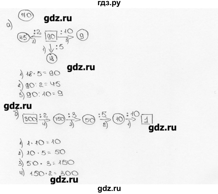 ГДЗ по математике 6 класс  Виленкин   учебник 2015. номер - 70 (73), Решебник №3