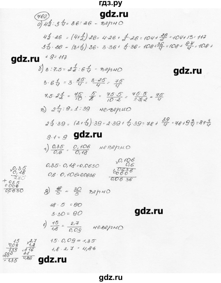ГДЗ по математике 6 класс  Виленкин   учебник 2015. номер - 762 (768), Решебник №3