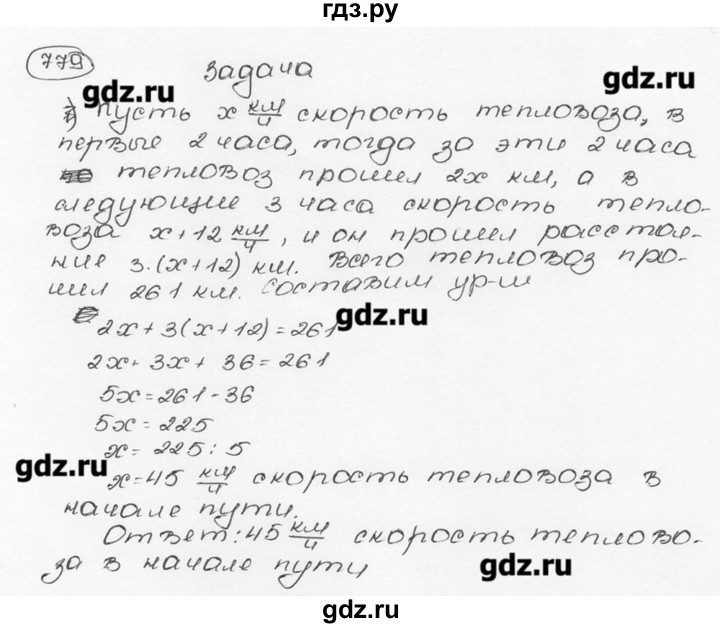 ГДЗ по математике 6 класс  Виленкин   учебник 2015. номер - 779 (785), Решебник №3