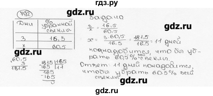ГДЗ по математике 6 класс  Виленкин   учебник 2015. номер - 792 (798), Решебник №3