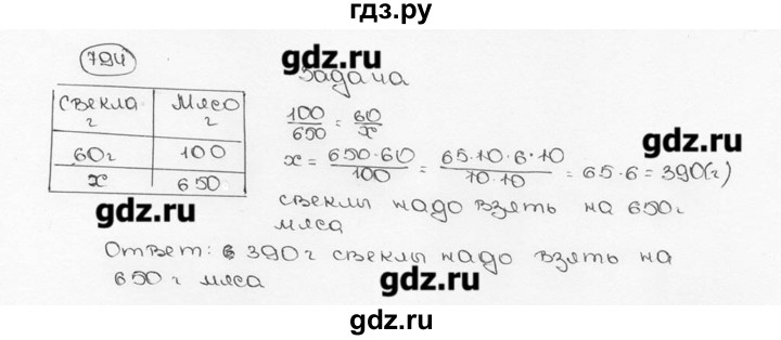 ГДЗ по математике 6 класс  Виленкин   учебник 2015. номер - 794 (800), Решебник №3