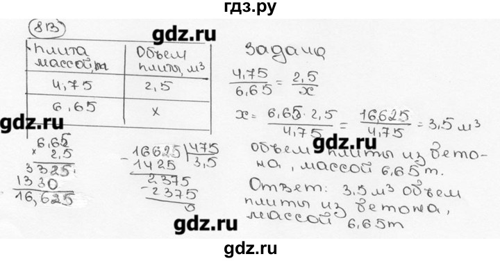 ГДЗ по математике 6 класс  Виленкин   учебник 2015. номер - 813 (819), Решебник №3