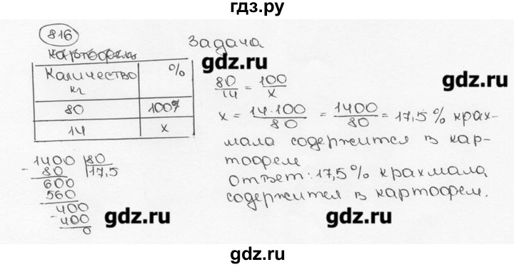 ГДЗ по математике 6 класс  Виленкин   учебник 2015. номер - 816 (822), Решебник №3