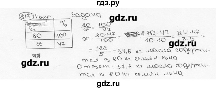 ГДЗ по математике 6 класс  Виленкин   учебник 2015. номер - 817 (823), Решебник №3