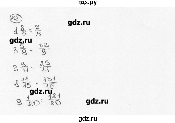 ГДЗ по математике 6 класс  Виленкин   учебник 2015. номер - 82 (85), Решебник №3