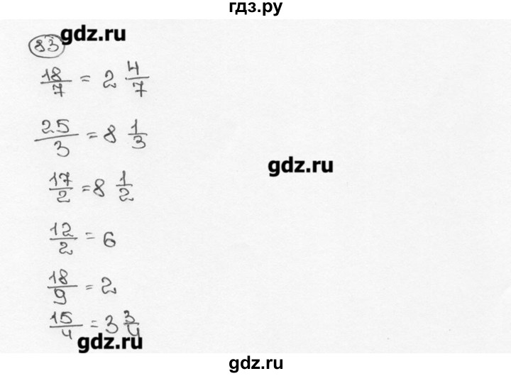ГДЗ по математике 6 класс  Виленкин   учебник 2015. номер - 83 (86), Решебник №3