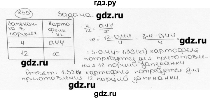 ГДЗ по математике 6 класс  Виленкин   учебник 2015. номер - 835 (841), Решебник №3