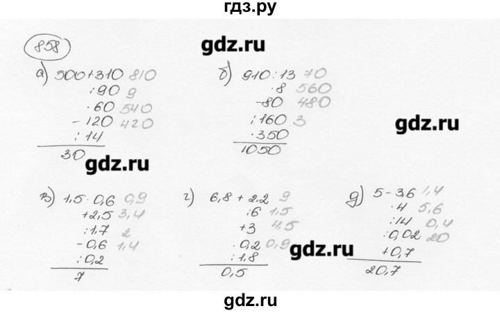 ГДЗ по математике 6 класс  Виленкин   учебник 2015. номер - 858 (864), Решебник №3