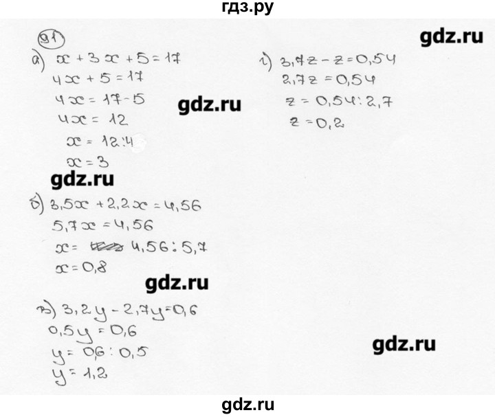 ГДЗ по математике 6 класс  Виленкин   учебник 2015. номер - 91 (94), Решебник №3