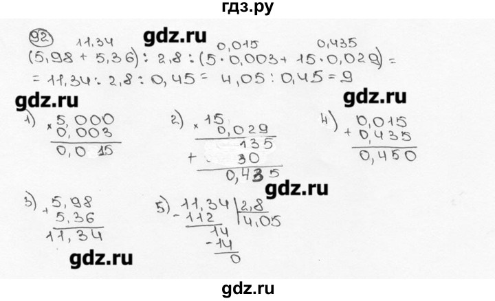 ГДЗ по математике 6 класс  Виленкин   учебник 2015. номер - 92 (95), Решебник №3