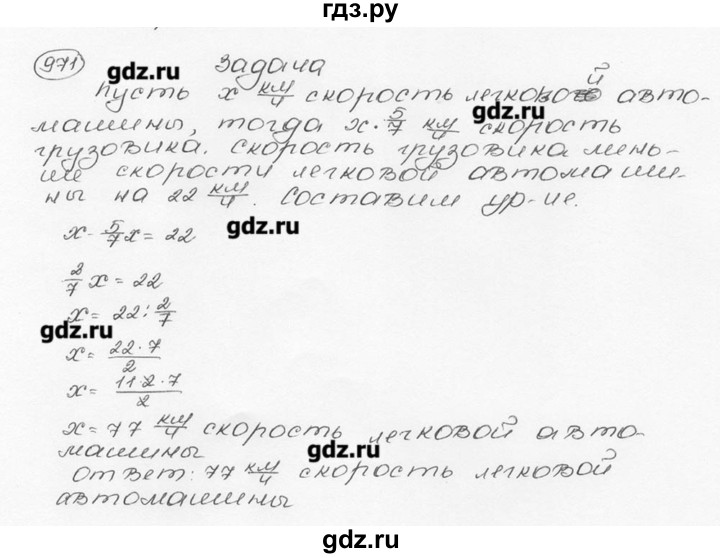 ГДЗ по математике 6 класс  Виленкин   учебник 2015. номер - 971 (82), Решебник №3
