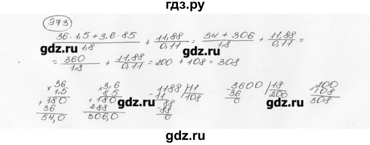 ГДЗ по математике 6 класс  Виленкин   учебник 2015. номер - 973 (84), Решебник №3