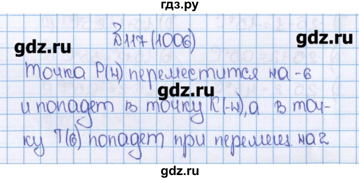 1.117 математика 5 класс 1. Гдз по математике 6 класс номер 1006. Математика 6 класс Виленкин 1006.