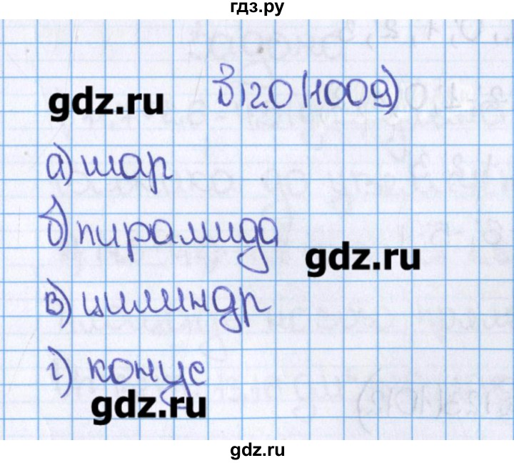 ГДЗ учебник 2015. номер 1009 (120) математика 6 класс Виленкин, Жохов