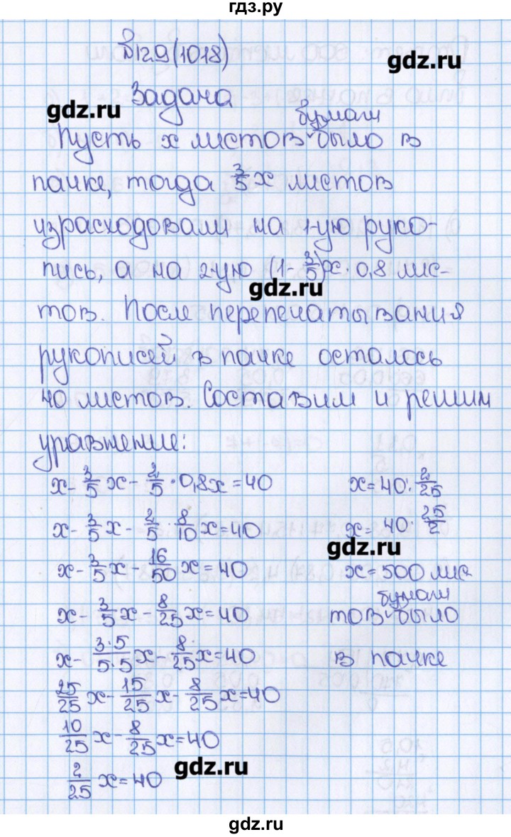 Математика шестой класс номер 129. Математика 6 класс Виленкин номер 1018. Гдз по математике. Гдз по математике 6 класс. Математика 6 класс Виленкин.