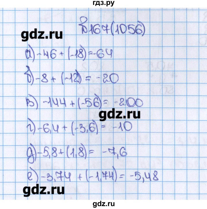 Матем 6 класс 2.86