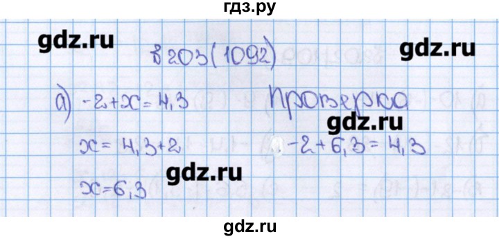 ГДЗ учебник 2015. номер 1092 (203) математика 6 класс Виленкин, Жохов