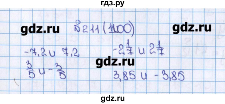 ГДЗ учебник 2015. номер 1100 (211) математика 6 класс Виленкин, Жохов