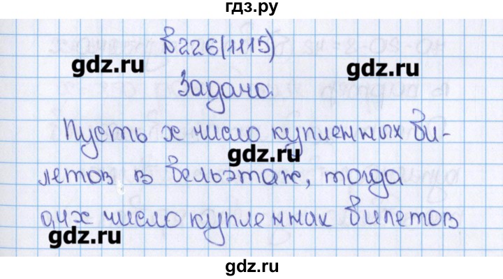 ГДЗ учебник 2015. номер 1115 (226) математика 6 класс Виленкин, Жохов