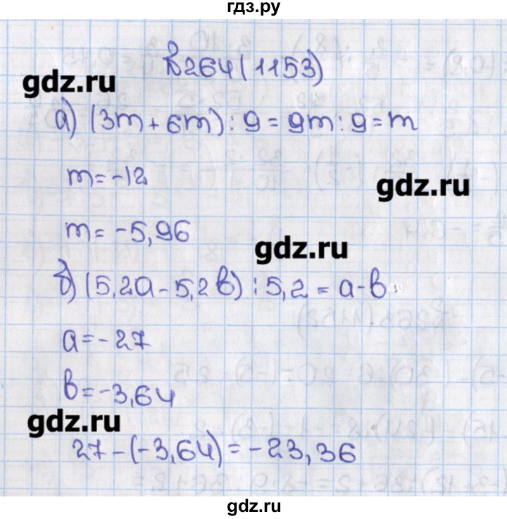ГДЗ учебник 2015. номер 1153 (264) математика 6 класс Виленкин, Жохов
