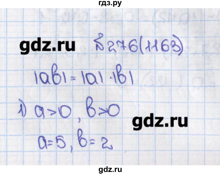 ГДЗ учебник 2015. номер 1163 (276) математика 6 класс Виленкин, Жохов