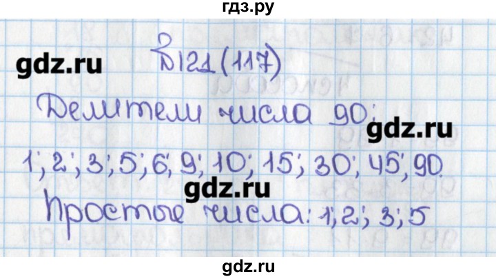 Математика 5 класс стр 117 номер 6. Математика номер 117. Математика 6 класс номер 117. Математика 6 класс Виленкин номер .117.118.