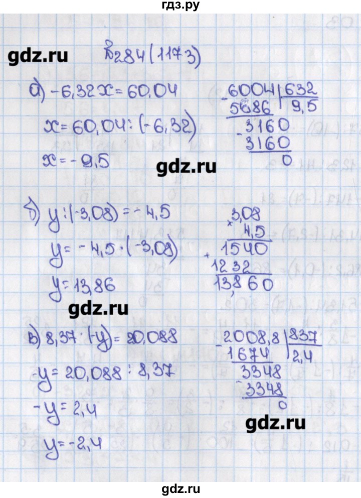 Мерзляк 6 284. Математика 6 класс номер 1173. Гдз по математике 6 класс номер 284. Виленкин 6 класс номер 1173. Математика 6 класс Виленкин гдз номер 1173.