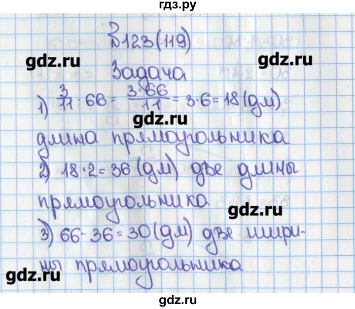 Математика 6 класс виленкин номер 3.123. Математика 6 класс номер 123. Математика 6 класс номер 119. Готовые домашние задания математика 6 кл. Математика 5 класс 1 часть стр 123.