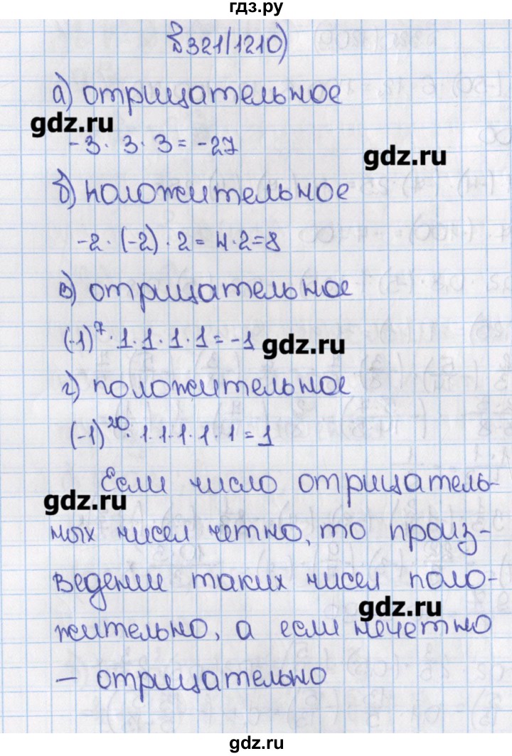 ГДЗ учебник 2015. номер 1210 (321) математика 6 класс Виленкин, Жохов