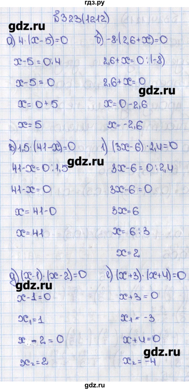 ГДЗ учебник 2015. номер 1212 (323) математика 6 класс Виленкин, Жохов