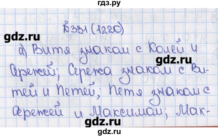 ГДЗ учебник 2015. номер 1220 (331) математика 6 класс Виленкин, Жохов
