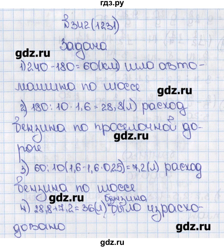 ГДЗ учебник 2015. номер 1231 (342) математика 6 класс Виленкин, Жохов