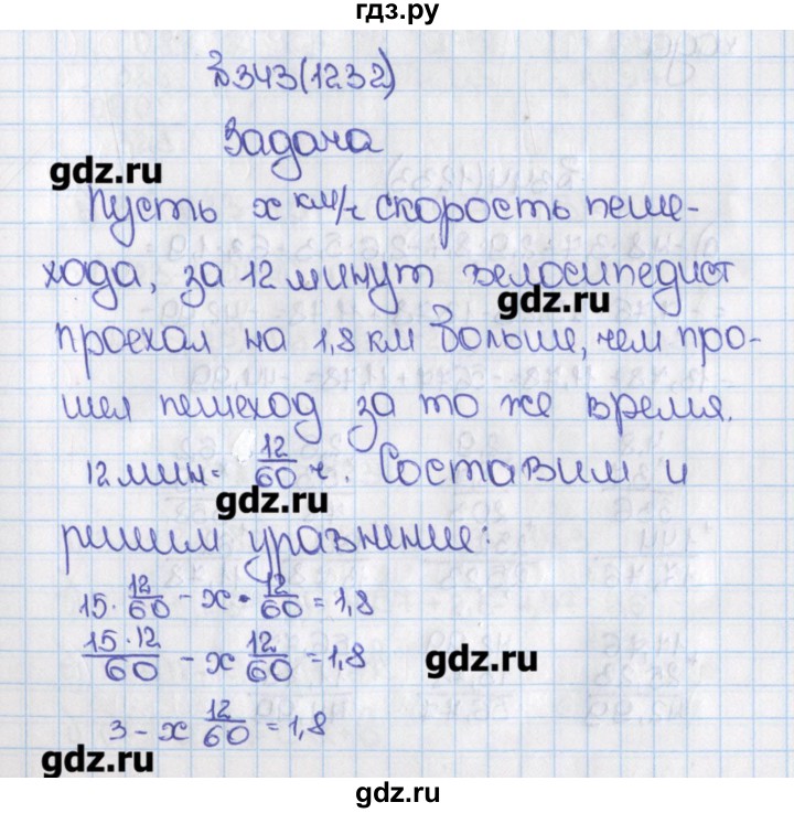 ГДЗ учебник 2015. номер 1232 (343) математика 6 класс Виленкин, Жохов