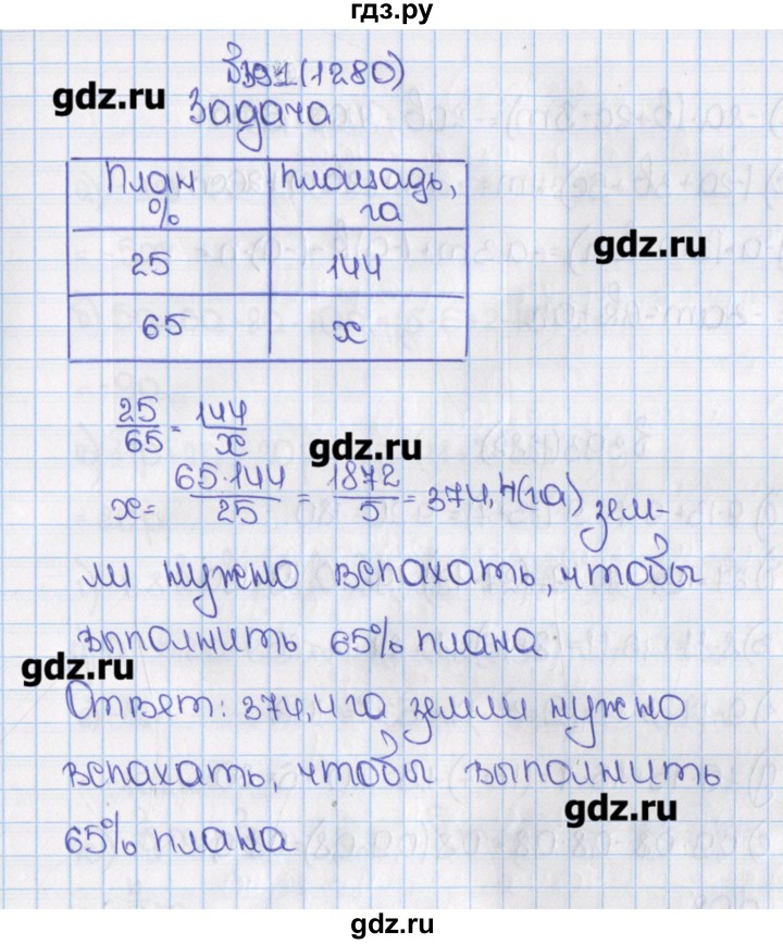 ГДЗ учебник 2015. номер 1280 (391) математика 6 класс Виленкин, Жохов