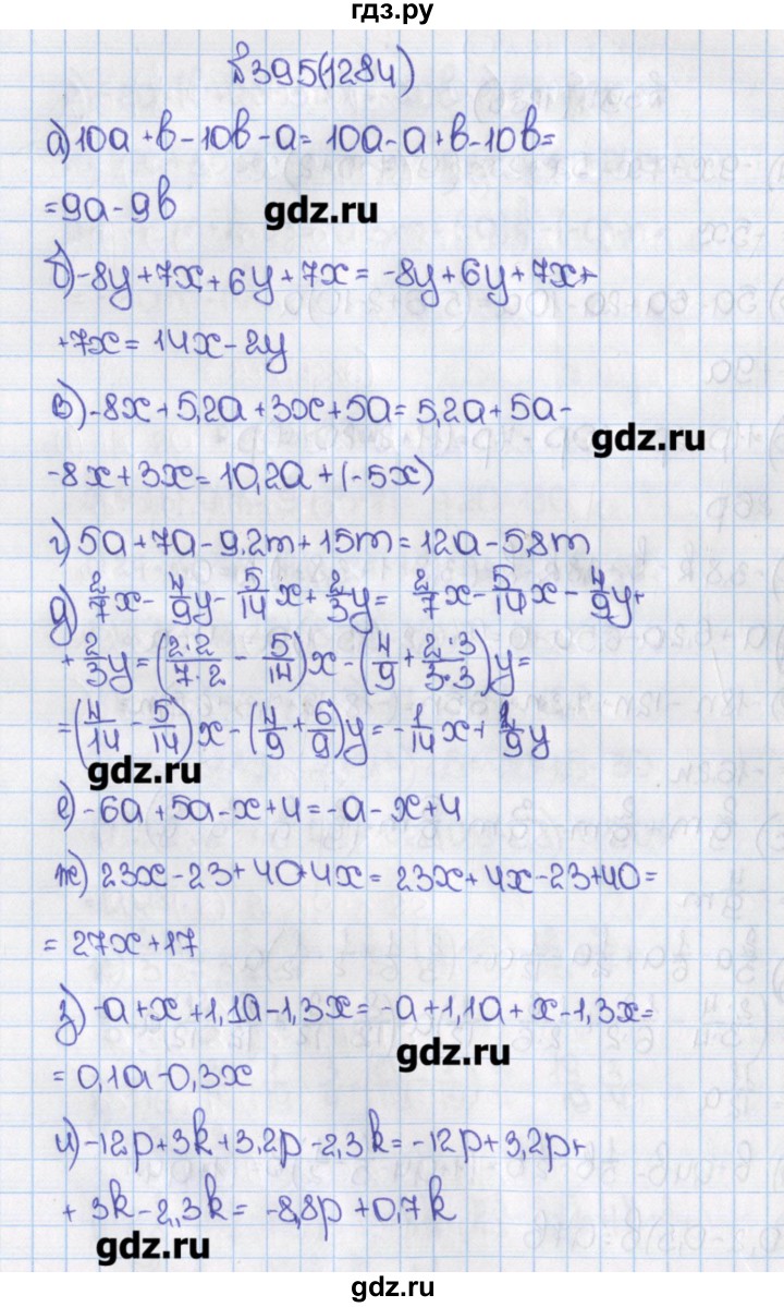 Математика 6 класс номер 395. Математика 6 класс Виленкин 1284. Математика 6 класс номер 1284. Готовые домашние задания по математике номер 1284 шестого класса. Гдз по математике 6 класс Виленкин.