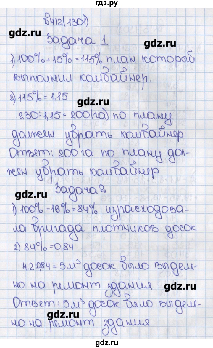 ГДЗ учебник 2015. номер 1301 (412) математика 6 класс Виленкин, Жохов