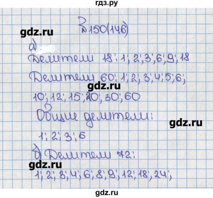 4.146 математика 5 класс виленкин. Математика 6 класс номер 146. Математика 6 класс Виленкин номер 146. Номер 146 по математике 6 класс Виленкин. Математика 6 класс номер 150.