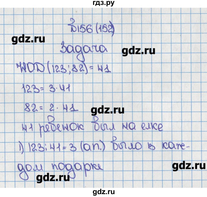 152 математика 5 класс 2. Математика 6 класс Виленкин номер 152. Гдз по математике 6 класс Виленкин номер 152. Математика 5 класс номер 152. Гдз по математике 6 класс Виленкин.