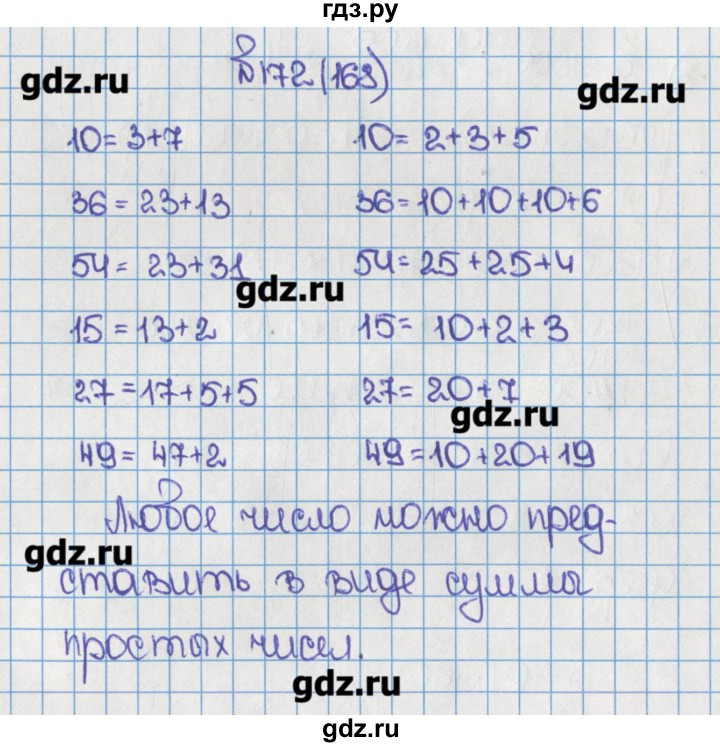 ГДЗ учебник 2015. номер 168 (172) математика 6 класс Виленкин, Жохов