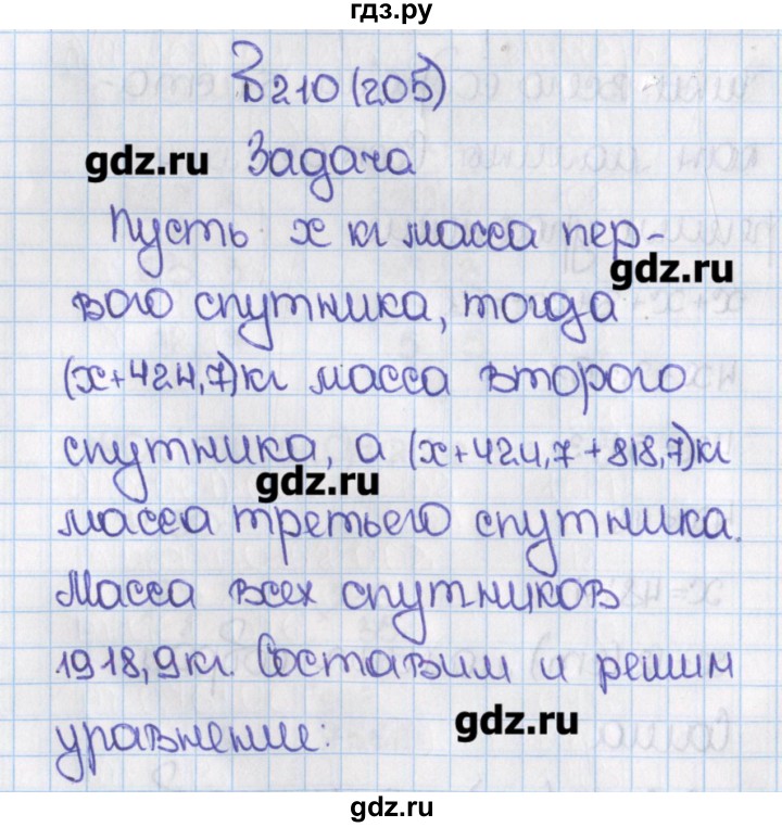 Русский 205 6 класс. Математика 6 класс номер 205. Математика 6 класс Виленкин номер 205. Математика 6 класс номер 210. Гдз по математике номер 205.