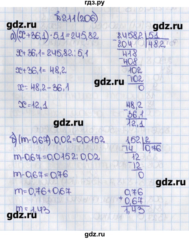 Математика 6 класс номер 211. Математика 6 класс Виленкин номер 206. Виленкин 6 класс номер 206 стр 33. Гдз по математике номер 211 6 кл. Математика шестой класс номер 206.