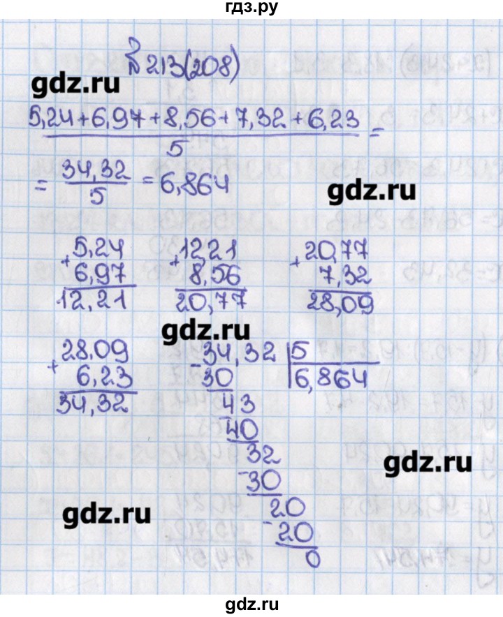 ГДЗ учебник 2015. номер 208 (213) математика 6 класс Виленкин, Жохов