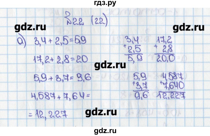 Математика 22. Математика 6 класс номер 22.